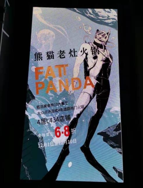 上海萬象城熊貓老灶火鍋天花吊裝波浪LED全彩屏案例