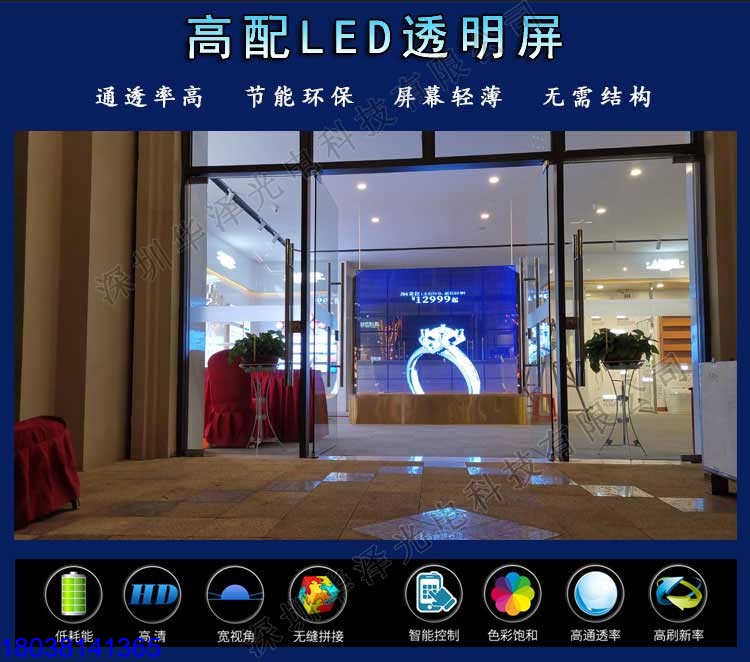 led透明屏冰屏透明LED屏P7.81戶外防水款