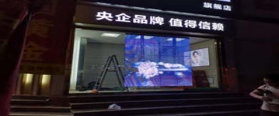 西安市臨潼區人民路中國黃金旗艦店led透明屏冰屏安裝調試完成